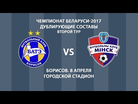 08.04.2017_БАТЭ (Борисов) - Минск. Дублирующие составы. Голы матча