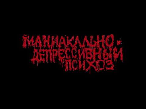 МДП   Бункер 25 08 1998 (Grindcore/Goregrind)