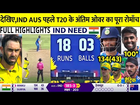 India vs Australia 1st T20 Full Highlights 2023, IND vs Aus 1st T20 Full Match Highlights 2023