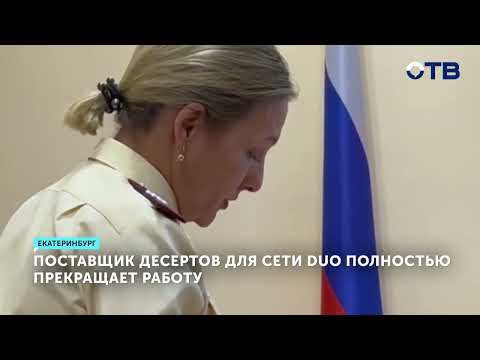 Суд закрыл на 90 дней кондитерское производство, снабжавшее сеть «DUO»