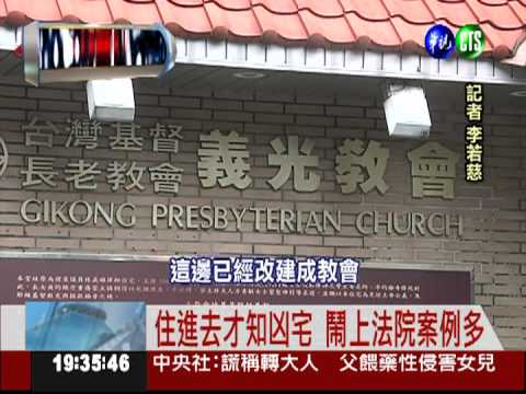 出事才知買到凶宅 男子火大提告