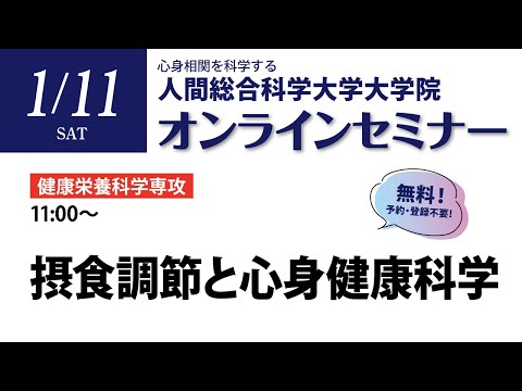 リハビリテーション学科 大学院無料セミナー　栄養　2025/1/11