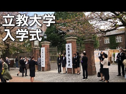 法律学科 立教大学入学式2023 新入生たちで賑わう池袋キャンパス