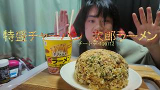 肉たっぷり超特盛ひき肉チャーハンと次郎計ラーメン食べる男の子
