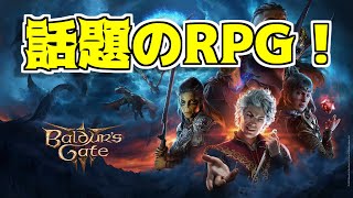 闇の魔術師として生きる！バルダーズゲート３に挑戦します🐟