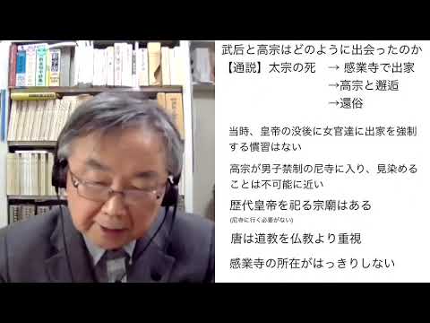 史学地理学科 則天武后の権力掌握〜高宗の後宮へ〜【教えて！　けがさわ先生】