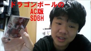 【SDBH】カード紹介します.前編