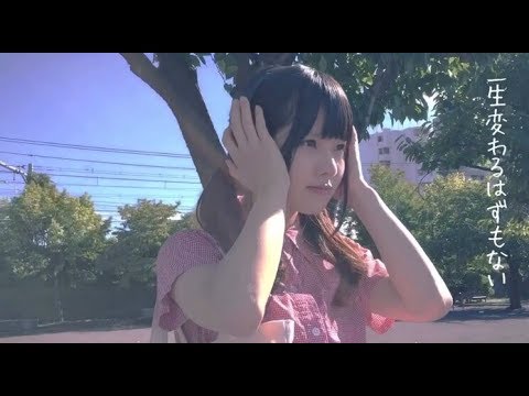 『間違いダラけ』 フルPV ( ２＆ #ダブルアンド )