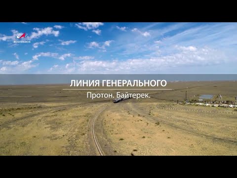 Хроника русского космоса. Линия Генерального. 2 серия.