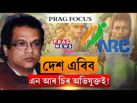 The man acussed of NRC scam is ready to leave the country