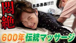 【絶叫】600年続く伝統マッサージ+ボキボキ整体が痛気持すぎて昇天⋯