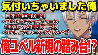 【#にじ遊戯王祭2026】180秒で振り返るKONAMIの意図に気付くイブラヒム【イブラヒム / 切り抜き】
