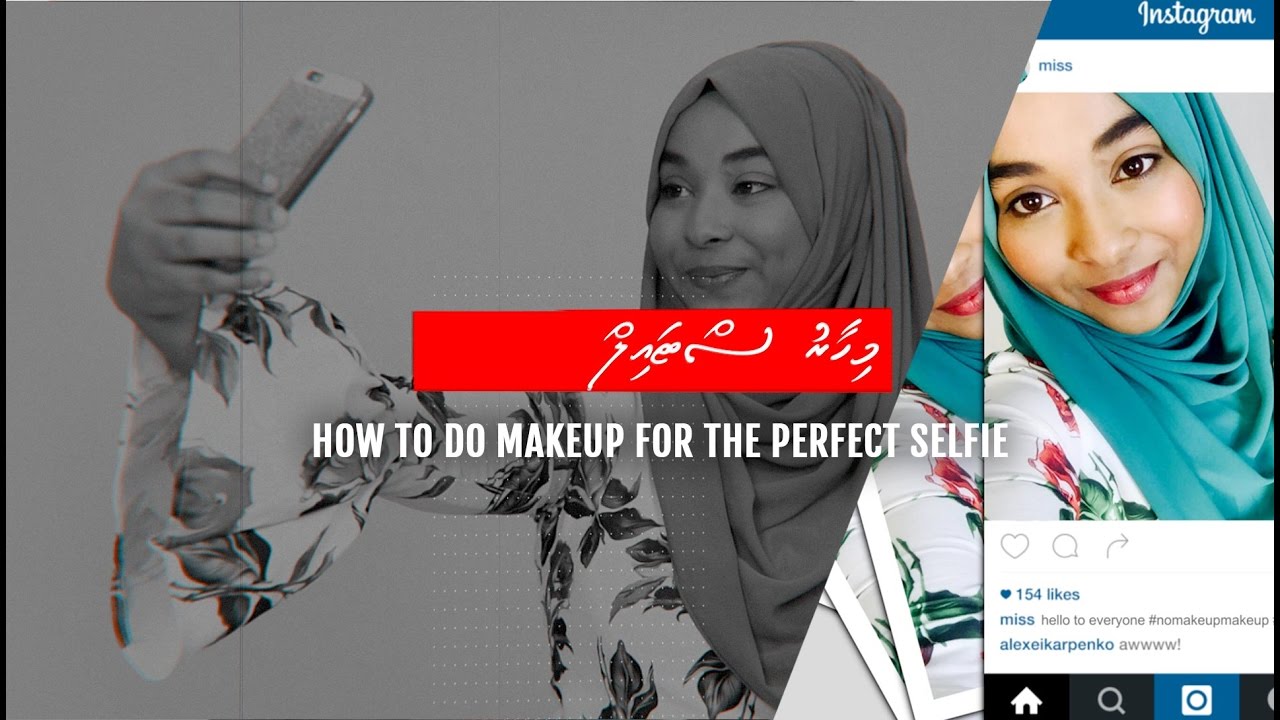 ސެލްފީ ވެސް މޭކަޕުން ރީތިކޮށްލާނެ