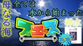 【スプラトゥーン3】ポケモンコラボフェス！水陣営いきます！！！