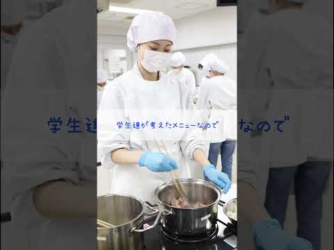 甲子園大学【調理学実習/自作献立🍎】