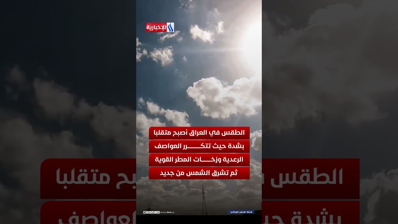 فيديو | العراقيون يعلنون حالة الطوارئ لحماية سياراتهم