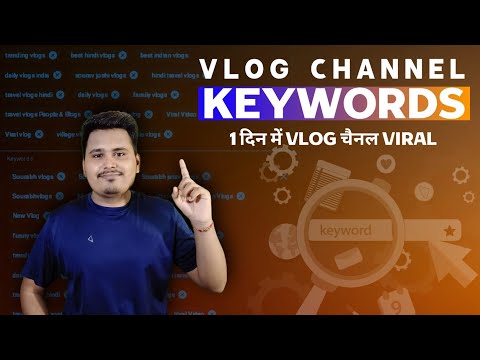 Vlog Channel Keywords | Vlog Channel me keyword kaise lagaye