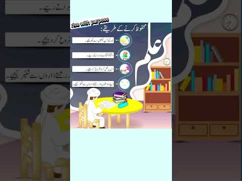 Ilm mehfooz krne k tariqay #shorts #quotes #knowledge #learn #learning #knowledgeispower