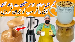 Coffee Recipe Without Beater in 5 Minutes - Frothy