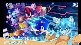 ミントママが遊ぶゲーム部屋【ソニックランブル】🦔