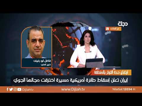 شاهد بالفيديو.. ابو رغيف : الخلاف بين ايران وامريكا يضع الخليج بين فكي كماشة