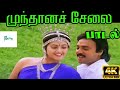 Mundhaanai Saelai முந்தான சேலை Mano Chithra Love Duet H D Song