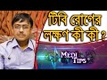 Tuberculosis Symptoms And Diagnosis Dr Sabyasachi Choudhury Pulmonologist