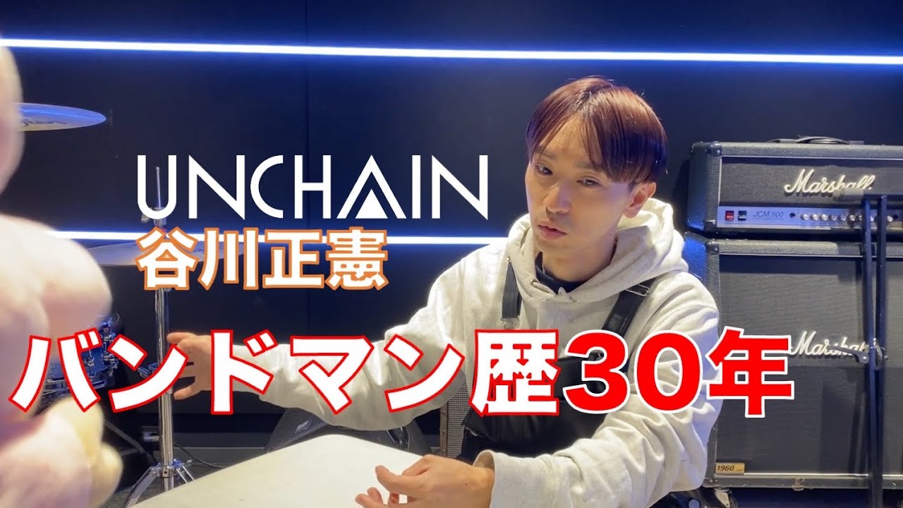 オリジナルバンドの進め方「作曲編」【UNCHAIN】