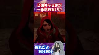 至高のロッカーキャッチ｜Dead by Daylight #Shorts