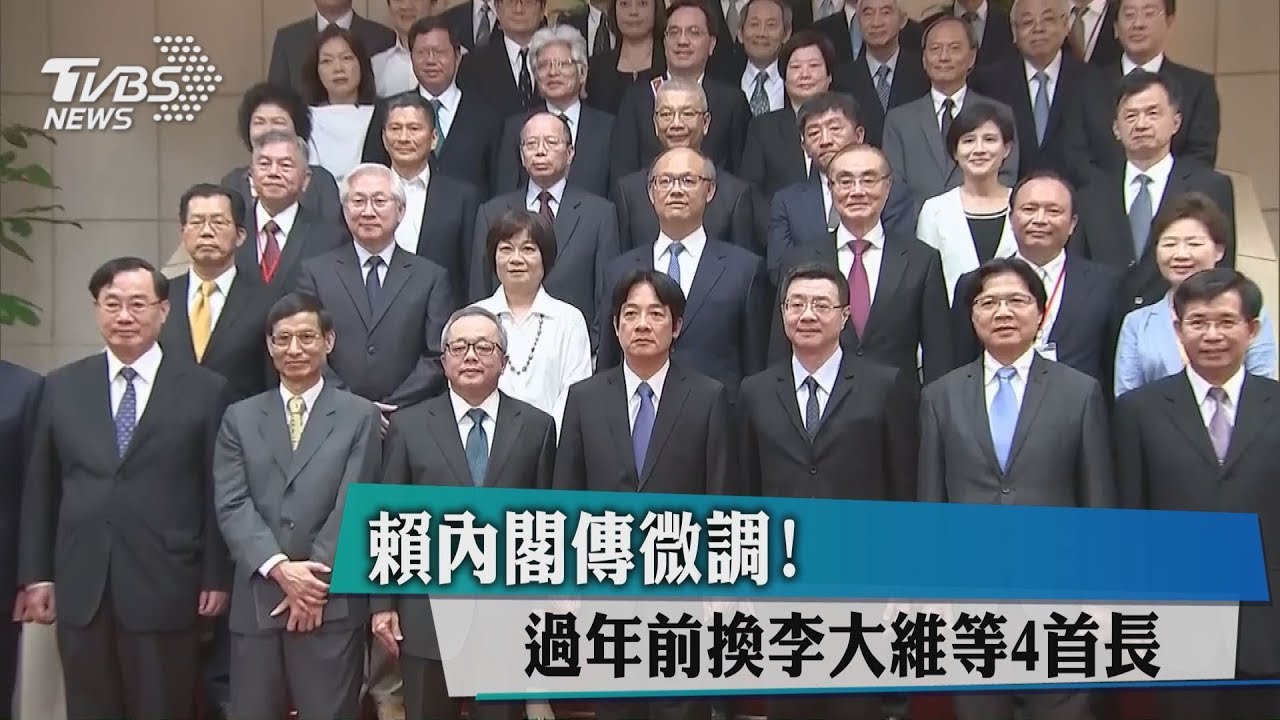 農曆年前傳內閣改組 外交等4首長被點名