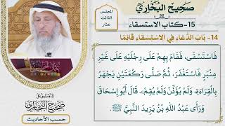 [1022] حديث: خرج عبد الله بن يزيد وخرج معه البراء وزيد فاستسقى [[كتاب الاستسقاء]]