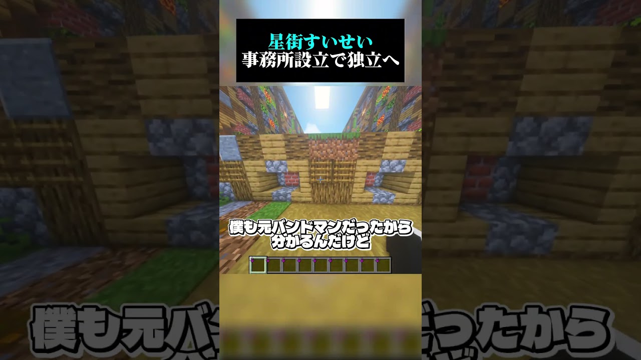 星街すいせい個人事務所設立の理由とホロライブから独立へ #星街すいせい #ホロライブ #vtuber