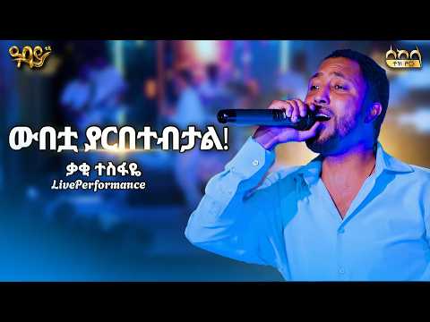 ቃቂ ተስፋዬ - Qaqi Tesfaye - አማላዬ - Amalaye Harari music Abbay TV -  ዓባይ ቲቪ - Ethiopia