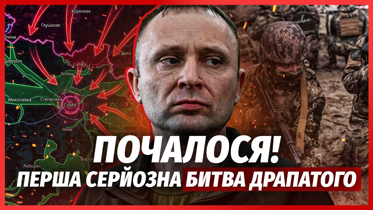 🔴ТЕРМІНОВО! Великий ПРОРИВ ПІД СУМАМИ. Росіяни ОБХОДЯТЬ ОБОРОНУ? Несеться Б