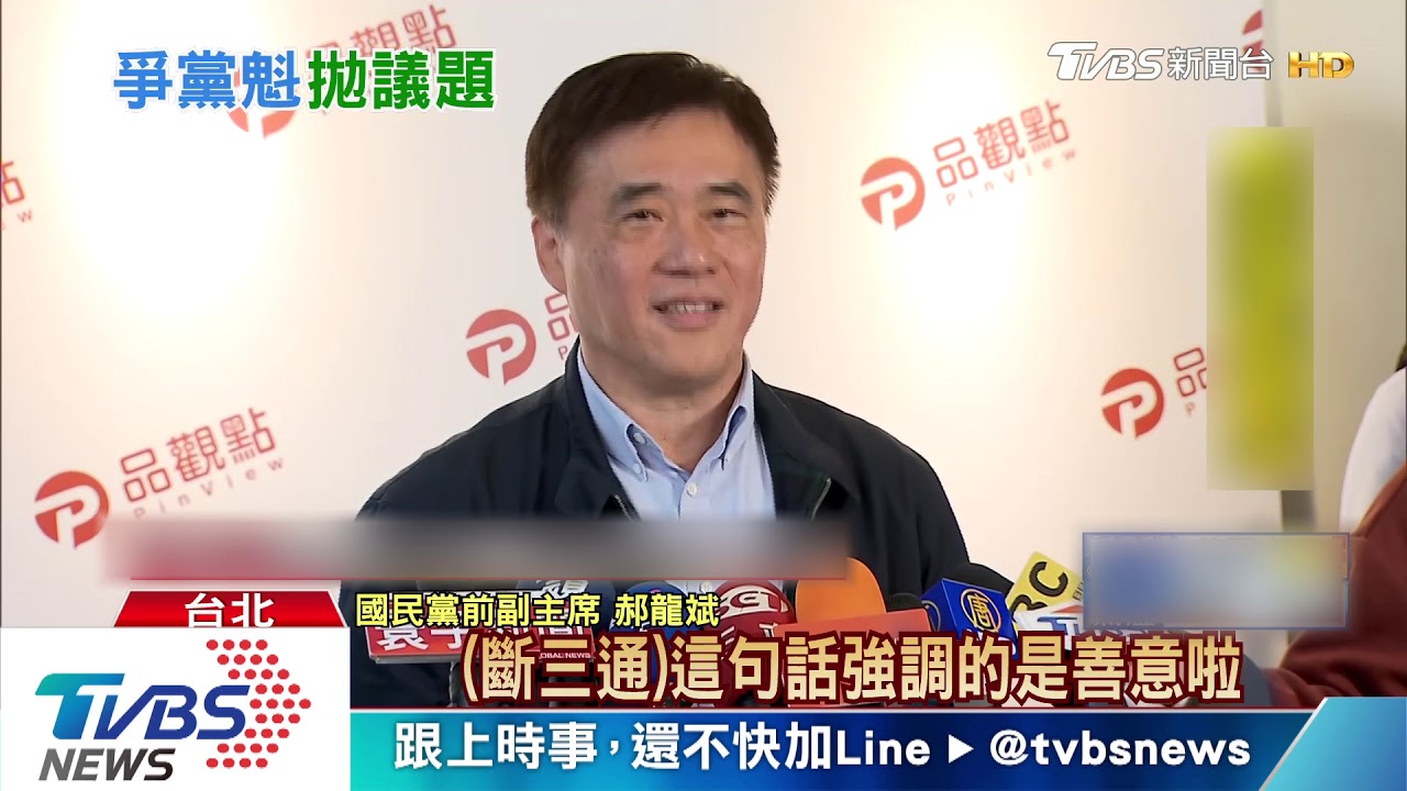 嗆陸斷三通遭批 郝改口:盼中共先有善意