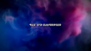 Պահք՝ սրտի անկեղծությամբ