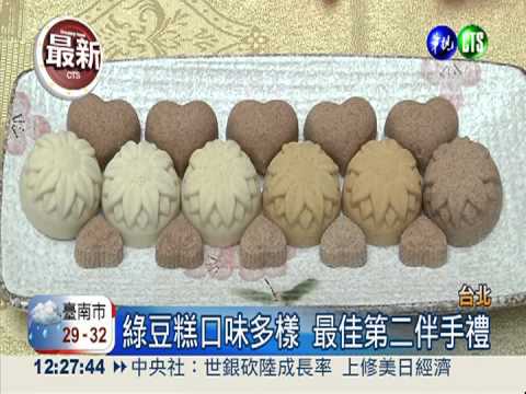 台北第二伴手禮 綠豆糕人氣王