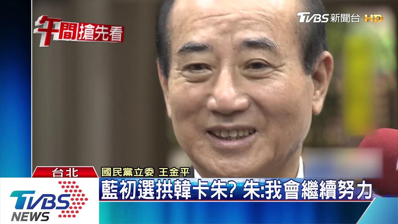 黨內二階段初選推韓戰總統? 朱:當成激勵