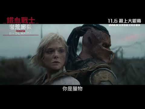 《終極戰士：殺戮星球》預告片：官方預告