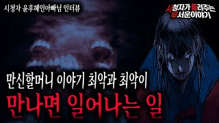 Download lagu 【무서운이야기 실화】 만신할머니 이야기 최악의 무당과 최악의 귀신이 만나면 어떤 일이 벌어질까요?ㅣ윤후혜인아빠님 사연ㅣ돌비공포라디오ㅣ괴담ㅣ미스테리 인터뷰ㅣ시청자 사연ㅣ공포툰ㅣ오싹툰 mp3 Download lagu 【무서운이야기 실화】 만신할머니 이야기 최악의 무당과 최악의 귀신이 만나면 어떤 일이 벌어질까요?ㅣ윤후혜인아빠님 사연ㅣ돌비공포라디오ㅣ괴담ㅣ미스테리 인터뷰ㅣ시청자 사연ㅣ공포툰ㅣ오싹툰 mp3