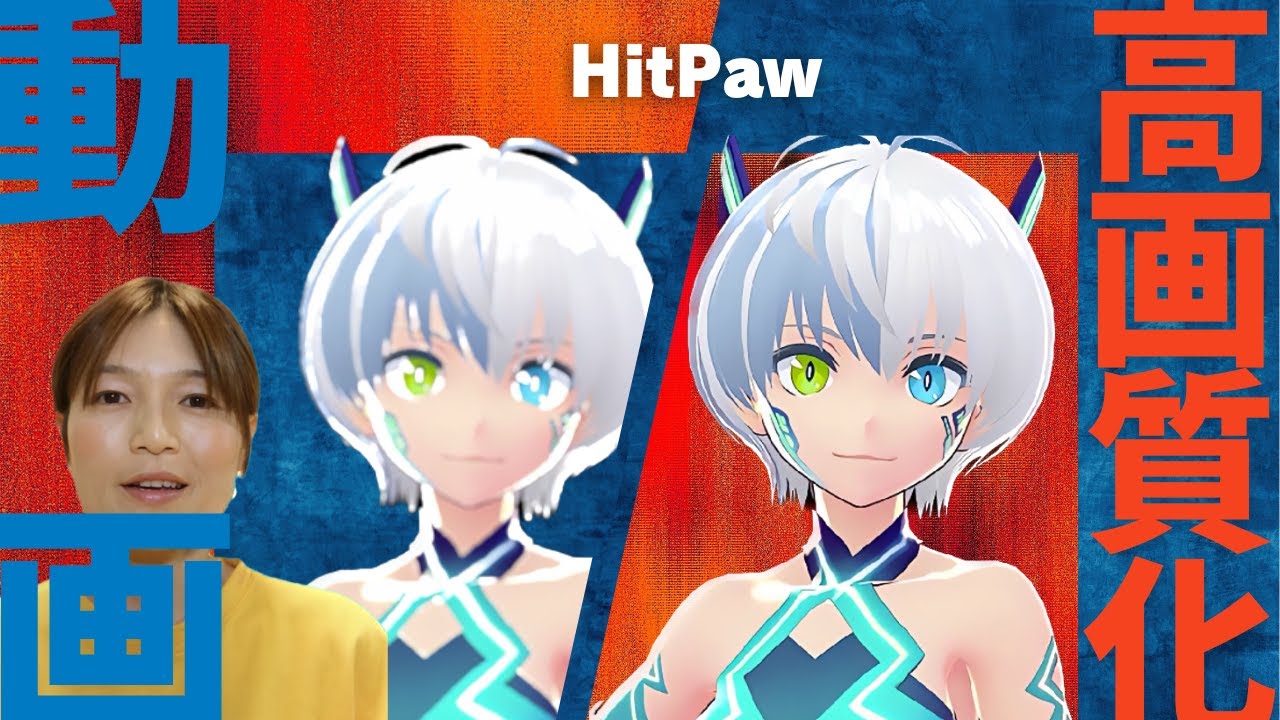 アニメや動画を高画質にするAI Video Enhancerの使い方 HitPaw