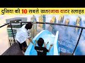 Top 10 Most Dangerous Waterslides In The World Hindi