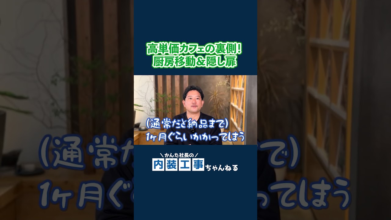 【事例紹介】こだわりの店舗内装工事で直面したトラブルとは