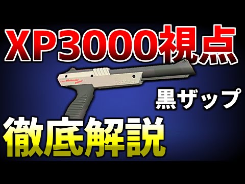 Topプレイヤー黒ザップの”勝利の秘訣”をここだけで教えます【解説】【スプラトゥーン２】【初心者】