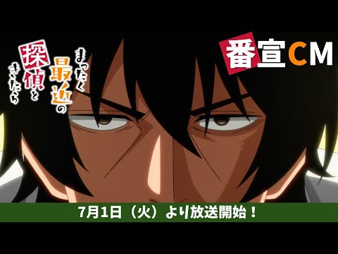 まったく最近の探偵ときたら Video12