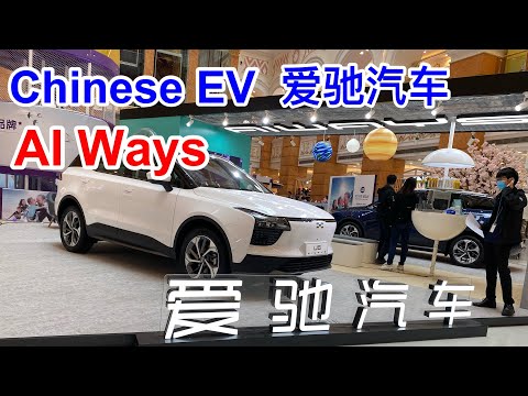 Thumbnail for 爱驰汽车, Aiways, a Chinese automobile manufacturer of electric cars by Aiways