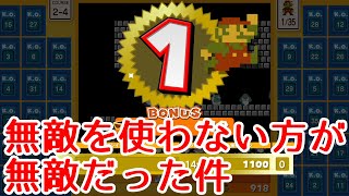 【マリオ35実況】スターを使わずタイムを稼ぐ裏ワザ!!!
