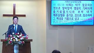 요한 계시록 강해 #107 거룩한 성 새 예루살렘