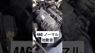 AE86 ノーマルエンジン 4AG 始動音