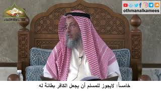 380/297 خامساً لايجوز للمسلم أن يجعل الكافر بطانة له - شرح كتاب مختصر العقيدة مجزء - عثمان الخميس